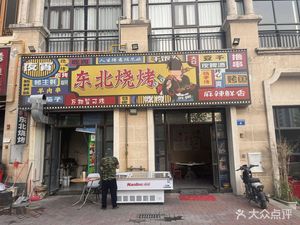 Northeast Barbecue (Guangshan Highway Store)