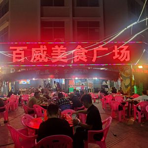 Budweiser Food Plaza