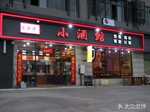 Hao Xiang Qing Pub