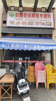 Meiwei Alimu BBQ (China CRRC International Garden Branch)