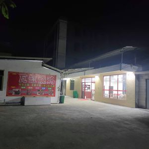 Xinyuan瓦缸烧鸡