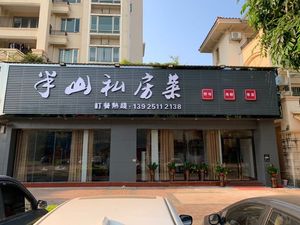 Ban Shan Private Kitchen (Jinxiu Ban Shan Yujing Garden Branch)