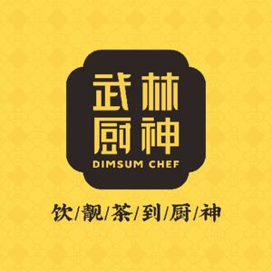 Wulin Chef · Cantonese Dim Sum (Zhucun Branch)