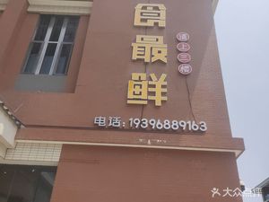 Fresh Taste (Zhucun Store)
