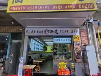 Tang Fen Dao (Zhucun Store)