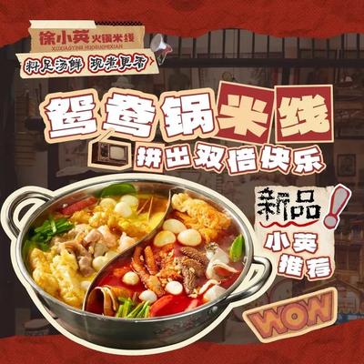 Xu Xiaoying Hot Pot Rice Noodles (Zhuchun Store)