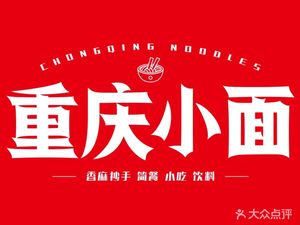 There's a Deer · Chongqing Noodles (Jiangshan Times Branch)