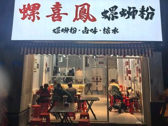 Luoxi Feng Luosifen