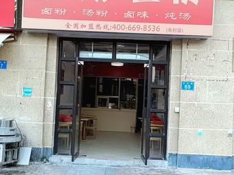 Changsha Spicy Rice Noodles