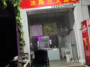Ice Fish Restaurant