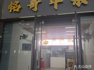 Mingge Beef Tripe (Zhujia Hutong Branch)