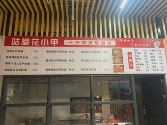 Gudu Xiaojia (South Zone Second Canteen Branch)