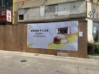 ZHEN& Burger Shop