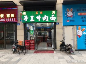 Handmade Beef Noodles (Poly·Aviation City Garden Branch)
