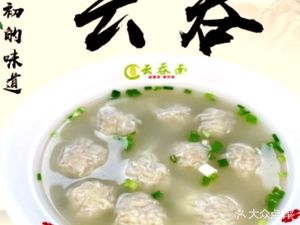 San Jing Xie Yun Dun Mian (Zhucun Wenming Branch)