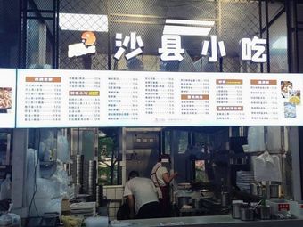 Shaxian Snacks