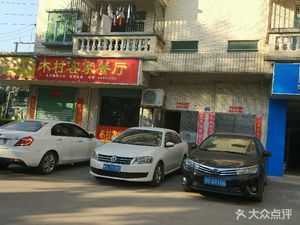 Kimura Hakka Restaurant (Xinmu Road Branch)