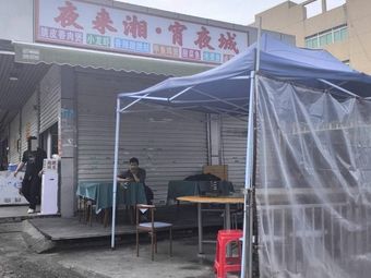 Ye Lai Xiang · Night Market