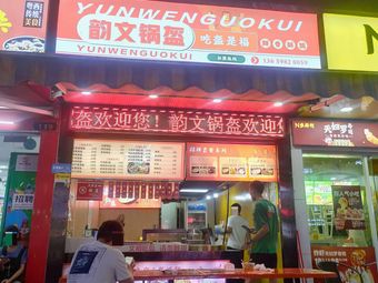Yunwen Flatbread