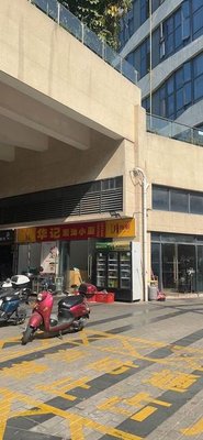 Hua Ji Chaoshan Kitchen (Huabanli Xin Yue Plaza Branch)