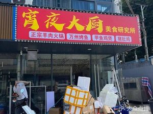 Night Chef (Xinmu Store)