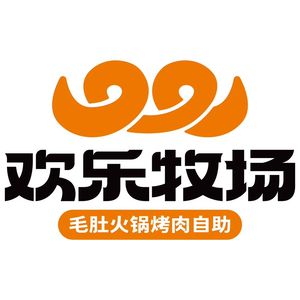 欢乐牧场主题自助料理(龙岗万达店)