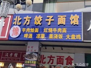 Northern Noodles (South China City No.1 Hall)