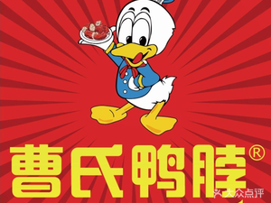 Shu Xiang Cao's Duck Neck (Futian Branch)