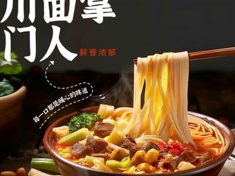 Chuan Mian Zhangmen Noodles (Wuhan Financial Port Branch)