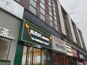 Maxiangchun Lanzhou Beef Noodles
