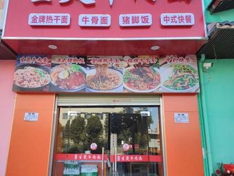 Huazai Fresh Beef Noodles
