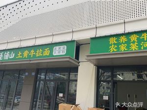 Maopu Mountain Native Yellow Cattle Noodles
