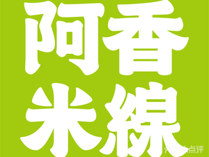 A Xiang Rice Noodles (Wuhan Joy City Branch)
