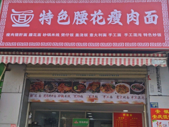 Specialty Tripe and Lean Pork Noodles (Jinronggang Branch)