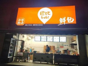 Chinese Bao Point Babixianbao (Liufangyuan South Road Store)