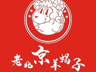 Old Beijing Sheep Spine Hot Pot · Lobster Bar