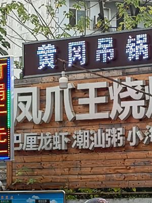 Feng Zhuang Wang Huang Gang Die Guo
