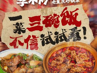 Li Bu Chao Meng Huo Xian Chao