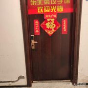 Dongbei Cuisine and Dumpling Restaurant