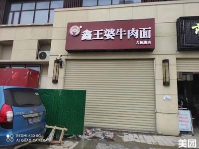 Xin Wang Po Beef Noodle (Da Lü Lu Store)