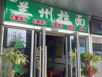 LanZhou Lamian (Longhu Zhongjin·Guangu Cheng Xiangsong Store)