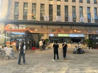 Wuhan Teshun Food Plaza