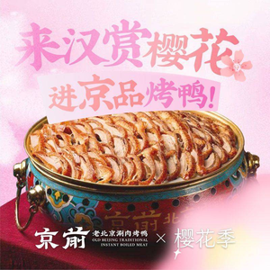 Jing Qian Old Beijing Hot Pot & Roast Duck (Dayuecheng Branch)