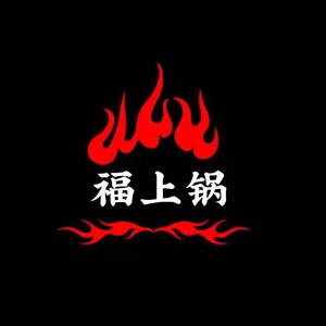 Fushangguo自助旋转小火锅 (Taisu Student Apartment Branch)