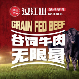 Hanshijiang Cuisine & All-You-Can-Eat Korean BBQ (Wuhan Joy City Store)