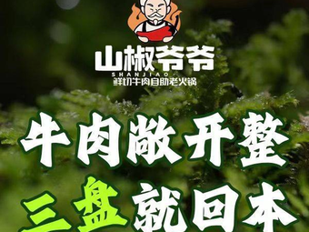 Yamagoro Self-Service Hot Pot (Dayuecheng Branch)