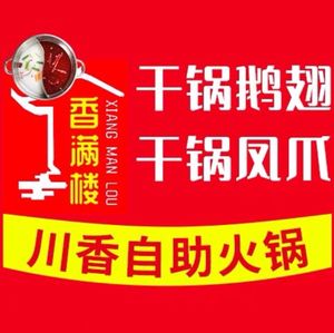 Xiang Man Lou Dry Pot Goose Wings • Chicken Feet Hot Pot