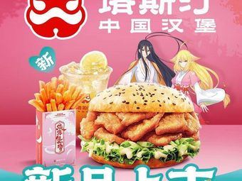 Tastin' Chinese Burger (Wuhan Engineering University Liufang Branch)