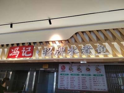 Feng Ji Signature Boiled Fish