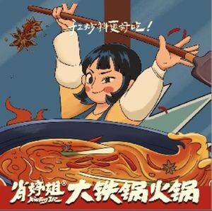 Xiao Ting Jie · Big Iron Pot Chongqing Hotpot (Guanggu Convention Center Branch)